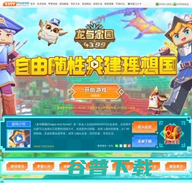 龙与家园