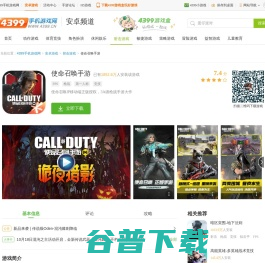使命召唤手游