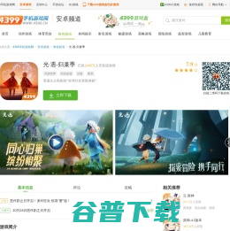光遇下载