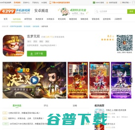 造梦无双下载