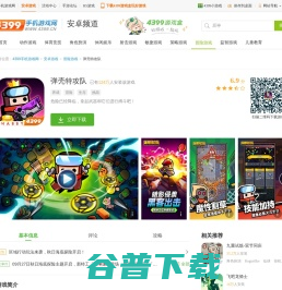 弹壳特攻队