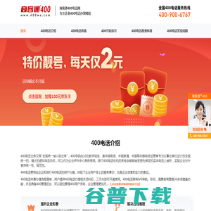 商客通400电话网