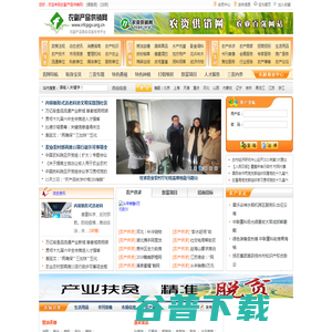 农副产品供销网