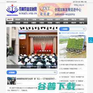 农村农业法治网