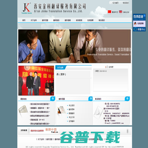 西安金科翻译