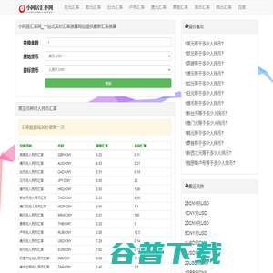 小阿居汇率网