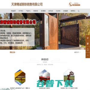 耐候钢铁