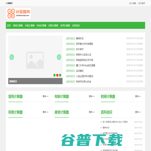 IPFS计算器