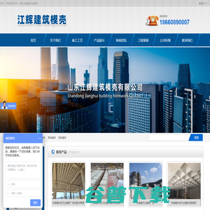 山东江辉建筑模壳有限公司