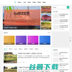 我爱跨境