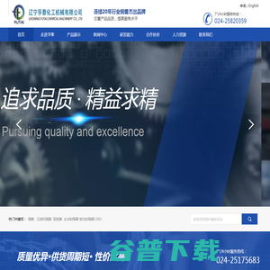 辽宁孚泰化工机械有限公司官网