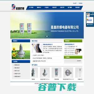 星鑫防爆电器有限公司