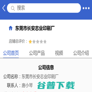 东莞市长安志业印刷厂「企业信息」