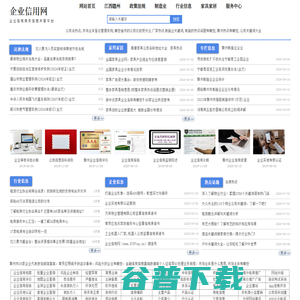 企业信用网