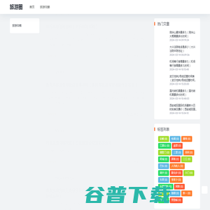 旅游圈