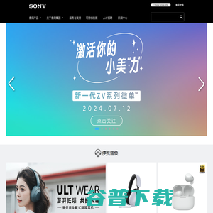 SonyChinaCorporatePortal首页