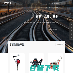 锦州市瑞达铁路机械制造有限公司