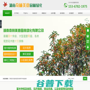 湖南奇林美意园林绿化有限公司