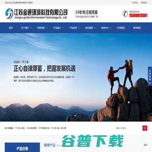 江苏金通环境科技有限公司