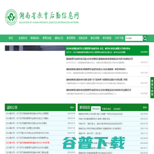 湖南教育后勤信息网