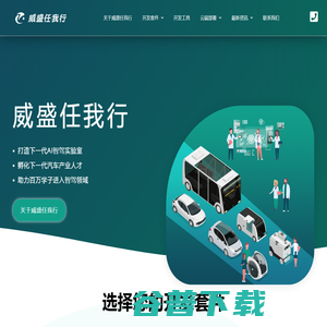 威盛任我行