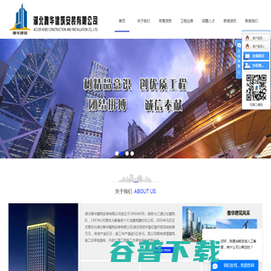 湖北雅华建筑安装有限公司