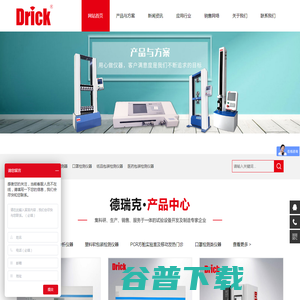 山东德瑞克分析仪器有限公司