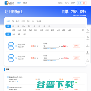 3S游戏交易平台