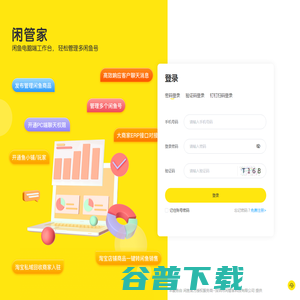 闲管家