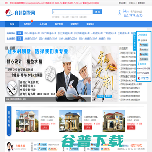 自建别墅网