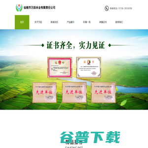 仙桃市万田米业有限责任公司