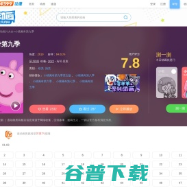 小猪佩奇第九季动画