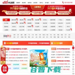 公务员考试
