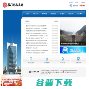 厦门市政水务集团有限公司