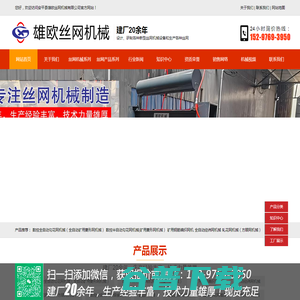 钢筋编织网机械