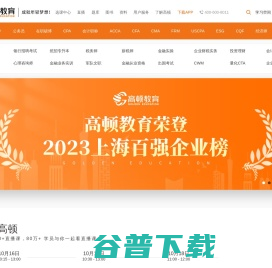 高顿教育官方网站