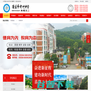 安庆市舒州中学