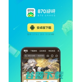 870游戏