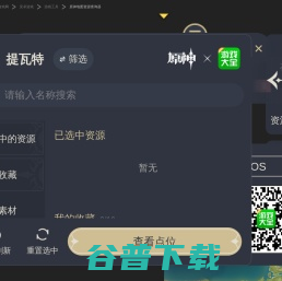 原神地图资源查询器