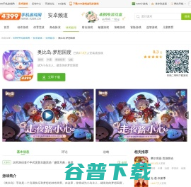 奥比岛梦想国度