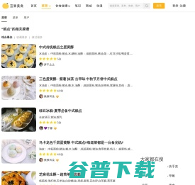 糕点的做法大全