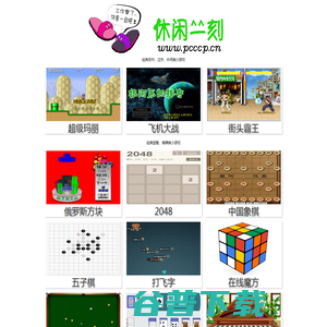 休闲一刻