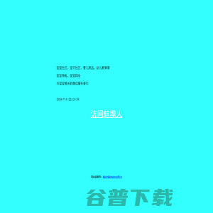 宝宝社区