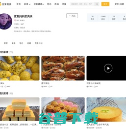 萱萱妈妈爱美食的所有菜谱视频