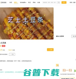 芝士土豆条怎么做