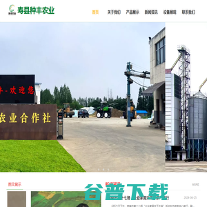 寿县种丰农业种植专业合作社【官网】