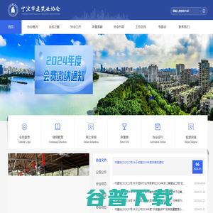 宁波市建筑业协会
