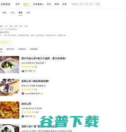 山药的功效
