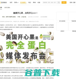 健康开心果