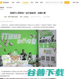 美国开心果陪你一起打破格局